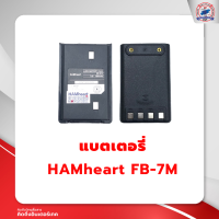 แบตเตอรี่วิทยุสื่อสาร HAMheart FB-7M