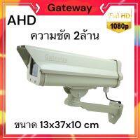 ประกัน 1ปีเต็ม Gateway กล้อง CCTV สำหรับติดภายนอกพร้อมกล่องกันนำ้ กันแดดรุ่น J-7501D 1080P