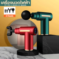 DN-เครื่องนวดสำหรับนวดกล้ามเนื้อ Massage gun เครื่องนวดไฟฟ้า เครื่องนวด พร้อมหัวนวด 4 หัว