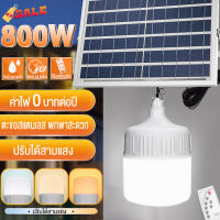 หลอดไฟโซล่าเซลล์ LED solar หลอดไฟ 1000W หลอดไฟพกพา LED หลอดไฟ หลอดไฟโซล่าเซล หลอดไฟฉุกเฉิน ไฟโซล่าเซลล์ โคมไฟโซลาร์เซz #หลอดไฟLED #ไฟ #ไฟLED  #หลอด LED  #หลอดไฟประหยัด #หลอดไฟ