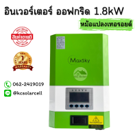 อินเวอร์เตอร์ ออฟกริด 1.8kW 24V Inverter Off Grid