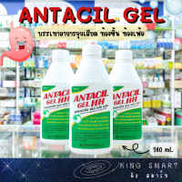 Antacil gel HH แอนตาซิล เยล เฮช เฮช ขนาด 240 ml. บรรเทาอาการจุกเสียด ท้องขึ้น ท้องเฟ้อ และปวดท้อง