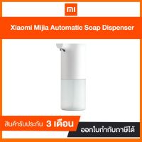 Xiaomi Mijia Automatic Soap Dispenser | เครื่องปล่อยโฟมล้างมืออัตโนมัติ | รับประกันศูนย์ไทย 3 เดือน