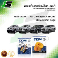 กรองน้ำมันเครื่อง กรองโซล่า กรองดักน้ำ MITSUBISHI TRITON, PAJERO 2.4,2.5,3.2 เบนซิน ดีเซล