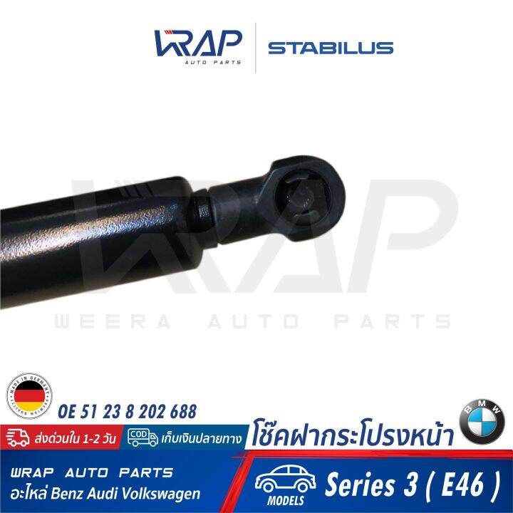 bmw-โช๊คฝากระโปรง-หน้า-stabilus-bmw-รุ่น-series-3-e46-เบอร์-1381mf-0580n-oe-51-23-8-202-688-febi-12350-made-in-germany-โช๊คอัพ-ฝากระโปรงหน้า-โช้ค-ฝาหน้า-โช็ค