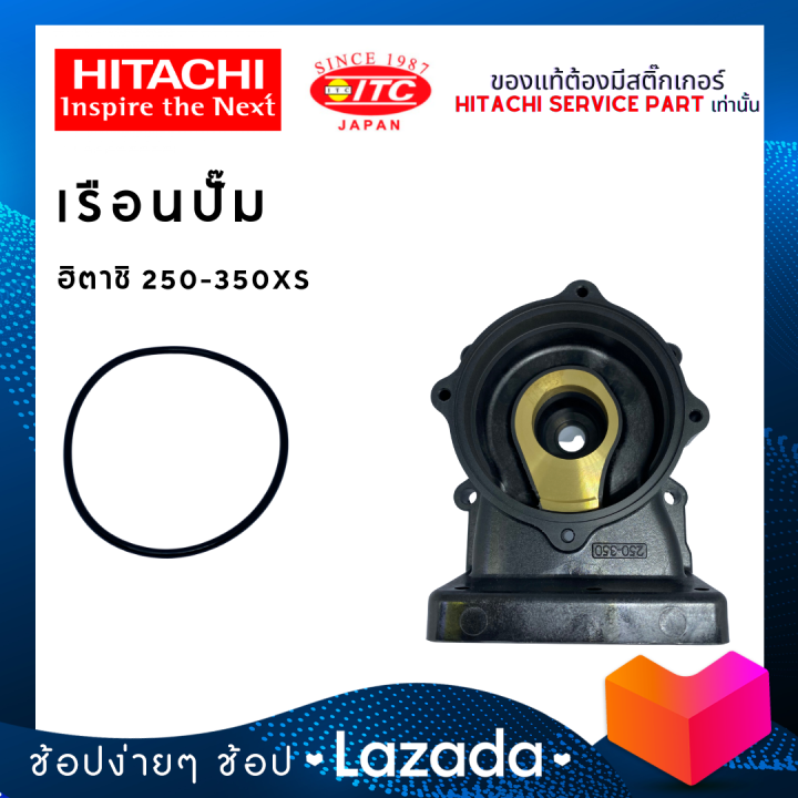 เรือนปั๊มฮิตาชิ-hitachi-250-350xs-ปั๊มน้ำฮิตาชิและไอทีซี