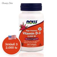 [Exp03/2024] วิตามินดี3 Now Foods High Potency Vitamin D-3 50 mcg (2,000 IU) 240 Softgels