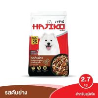 ส่งฟรี Hajiko ฮาจิโกะ อาหารสุนัขโต รสตับย่าง ขนาด 2.7 KG