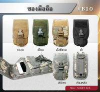 ซองมือถือ B10﹝Tactical Vest﹞