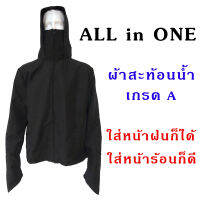 เสื้อแจ็คเก็ตกันแดด ผ้าสะท้อนน้ำ ผ้าคุณภาพสูง กัน UV 100%