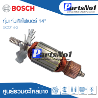 ทุ่น Bosch บ้อช แท่นตัดไฟเบอร์ 14" GCO14-2 อย่าง ดี สินค้าสามารถออกใบกำกับภาษีได้