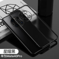 [COD] สำหรับหัวเว่ย Mate50 เคสศัพท์ mate4030 pro ฝาครอบป้องกันโปร่งใสแบบเคลือบผิวด้าน