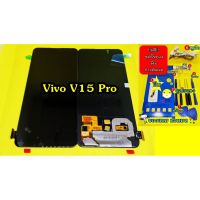 ( Pro+++ ) สุดคุ้ม หน้าจอ Vivo V15 Pro ของแท้ !! มีชุดไขควงแถม+ฟิม+กาวติดจอ+หูฟัง ราคาคุ้มค่า กาว กาว ร้อน กาว อี พ็ อก ซี่ กาว ซิ ลิ โคน