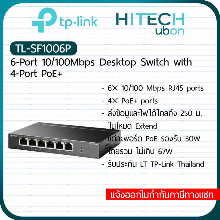 ประกัน-lt-tl-sf1006p-6-port-10-100mbps-desktop-poe-switch-4port-poe-67w-สวิตช์ฮับ-สวิตช์poe-kit-it