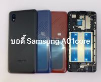 อะไหล่ชุดบอดี้ samsung A01Core แกนกลาง+ฝาหลัง+เลนกล้อง สินค้าพร้อมส่ง