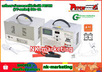 เครื่องชาร์จอัตโนมัติ 36v 4A PETCH (TT-3604DC) automatic battery charger เครื่องชาร์จตัดไฟอัตโนมัติ เต็มแล้วตัดไฟ รับประกันสินค้า 1 ปี by nk-marketing