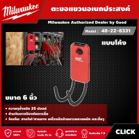 Milwaukee ?? ตะขอแขวนอเนกประสงค์แบบโค้ง 6นิ้ว รุ่น 48-22-8331 PACKOUT มิว มิววอกี้ มิลวอกี้ เครื่องมือช่าง