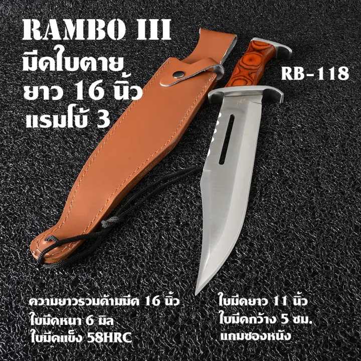 RB-118-221 Rambo มีดใบตาย มีดเดินป่า มีดทหาร มีดแคมปิ้ง มีดเแรมโบ้ ...