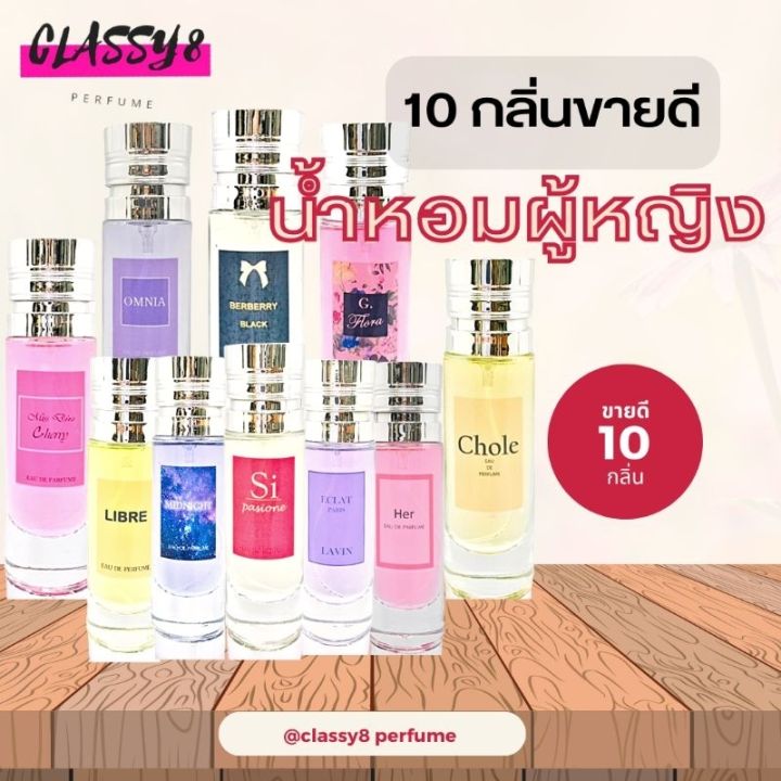 น้ำหอมกลิ่นเทียบแท้10-กลิ่นขายดี-น้ำหอมผู้หญิง