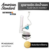 AMERICAN STANDARD = PC-A210141C ชุดทางน้ำออก