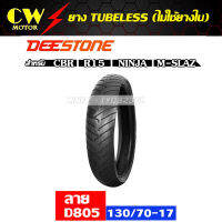 ยางนอก 130/70-17 ยี่ห้อ DEESTONE ลาย D805