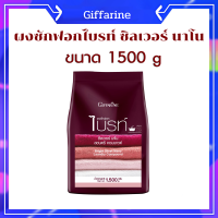 ผงซักฟอกไบรท์ ซิลเวอร์ นาโน ขนาด 1500 g หมดกังวลเรื่องกลิ่นอับจากการตากผ้าในทีร่ม และคราบไคลฝังแน่นในเนื้อผ้า