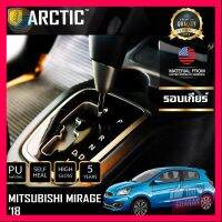 ⭐5.0 | 99+ชิ้น ARCTIC ฟิล์มกันรอยรถยนต์ ภายในรถ PianoBlack MITSUBISHI MIRAGE 2018 - ริเวณรอเกียร์ รองรัการคืนสินค้า ชิ้นส่วนสำหรับติดตั้งบนมอเตอร์ไซค์