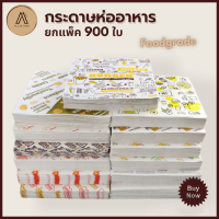 กระดาษห่อ เบอร์เกอร์ (900ใบ) กระดาษห่อแซนวิช กระกระดาษรองอาหาร กระดาษห่ออาหาร กระดาษรองอาหารทอด แผ่นรองอาหาร Burger Wrapping Paper