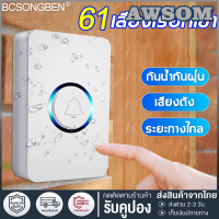 กริ่งไร้สาย BCSONGBEN: 2ปุ่ม+1กระดิ้ง ให้เสียงคมชัด ใช้ง่ายติดตั้งไม่ยุ่งยาก