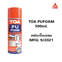 TOA พียูโฟม สเปรย์อเนกประสงค์ชนิดขยายตัว ทีโอเอ 500 ML. โฟมโพลียูรีเทน ขยายตัวส่วนผสมเดียว พร้อมใช้งาน พียูโฟม