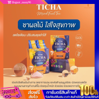 พร้อมส่ง⚡️TTM TICHA ชาผลไม้ลดบวม ลดบวมโซเดียม ปรับสมดุลย์ร่างกายและการขับถ่าย พรีไบโอติก&amp;โพรไบโอติก