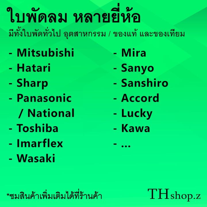 ว้าววว-ใบพัดลม-hatari-14-นิ้ว-ใบพัด-พัดลม-แบรนด์-ฮาตาริ-ขนาด-14นิ้ว-อะไหร่พัดลม-ยี่ห้อฮาตาริ-ใบ-พัด-ลม-3-แฉก-อุปกรณ์พัดลม-14-ขายดี-อุปกรณ์-สำหรับ-พัดลม-อุปกรณ์-ซ่อม-พัดลม-ส่วนประกอบ-มอเตอร์-พัดลม-ชุด-