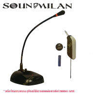 ไมค์ประชุมไร้สาย ไมค์ตั้งโต๊ะSOUND MILAN รุ่นML-609