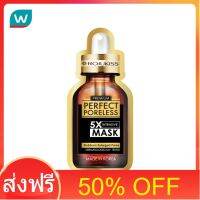 โปรโมชั่น 50% OFF ส่งฟรี Rojukiss โรจูคิส เพอร์เฟค พอร์เลส 5 เอ็กซ์ อินเทนซีฟ มาส์ก ส่งด่วน เก็บเงินปลายทาง