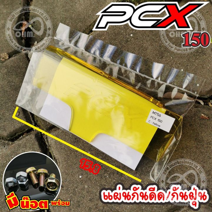 pcx150-กันดีด-สีเหลือง-แผ่นกันดีดใต้รถ-honda-pcx150