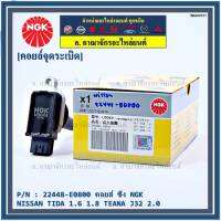 *** คุณภาพ สินค้าใหม่ แบรน์ NGK  *** เบอร์ 1 ระบบไฟรถยนต์  คอยส์ ซิ่ง NGK(U5043)  สำหรับ รถ Nissan Tiida 1.6 1.8 และ Nissan Teana J32 2.0