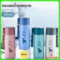 แก้วน้ำแฟชั่น มีฝาปิด กระบอกน้ำ ขวดน้ำแบบพกพาลายกวาง ในเป็นแก้ว ขนาด 450 ML B676 (ด้านในเป็นแก้ว ไม่เก็บอุณหภูมิ)