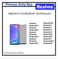 ฟิล์มกระจก Privacy กันมอง For Realme2 Realme2Pro Realme3 Realme3Pro Realme5 Realme5i Realme5Pro Realme6 Realme6i Realme6Pro Realme8 RealmeC2 RealmeC3 RealmeC11 RealmeC21 RealmeC25 RealmeC35 RealmeXT RealmeX2Pro RealmeX50 OPPO Anty-Spy