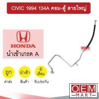 ท่อแอร์ ฮอนด้า ซีวิค 1994 134A เตารีด คอม-ตู้ สายใหญ่ สายแอร์ สายแป๊ป CIVIC R134A K69 1026L 928