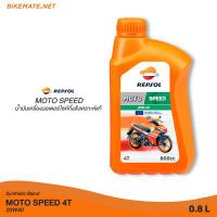 Repsol - Moto Speed 4T 20W40 - นํ้ามันเครื่องมอเตอร์ไซค์กึ่งสังเคราะห์ (0.8 L)