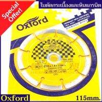 ใบตัด กระเบื้อง และหินแกรนิต Oxford