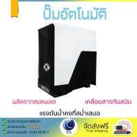 ราคาพิเศษ ปั๊มน้ำอัตโนมัติ รุ่นใหม่ล่าสุด  ปั๊มอัตโนมัติ STIEBEL 7A-CS 750W แรงดันน้ำคงที่ ต่อเนื่อง มีระบบตัดไฟอัตโนมัติหากมีความร้อนเกิน