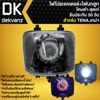 ไฟหน้าโปรเจคเตอร์ ไฟหน้าแต่ง พร้อมไฟนกฮูก สำหรับ TENA,เทน่า ***โคมดำ*** มี 3 สเต็ป รับประกัน 30 วัน