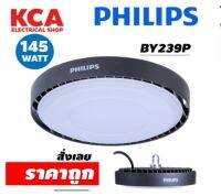 โคมไฮเบย์ LED 145W PHILIPS รุ่น BY239P SmartBright High Bay