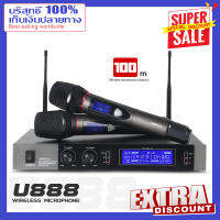 【original】U888 ไมโครโฟนไร้สาย 2 มือถือโลหะทั้งหมด ระยะรับ 80M UHF FM คลื่นลูกใหม่ ป้องกันเสียงหอน อุปกรณ์เครื่องเสียงระดับมืออาชีพ