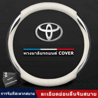 พวงมาลัยรถยนต์ 15 นิ้ว / 38 ซม. สำหรับ Toyota Vios Fortuner Camry Innova Corolla Auris Prius Car Leather คาร์บอนไฟเบอร์กันลื่นพวงมาลัย Cover