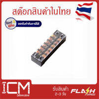 เทอร์มินอล ต่อสาย  บล็อก 6 ช่อง 25A 600V รุ่น TB-2506  (3.8mm./6ช่อง) ติดตั้งสะดวกไม่ยุ่งยาก ใช้งานพื้นที่ที่มีจำกัดกระแสไฟ