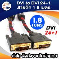 DVI to dvi 24+1 ยาว1.8m สายถัก