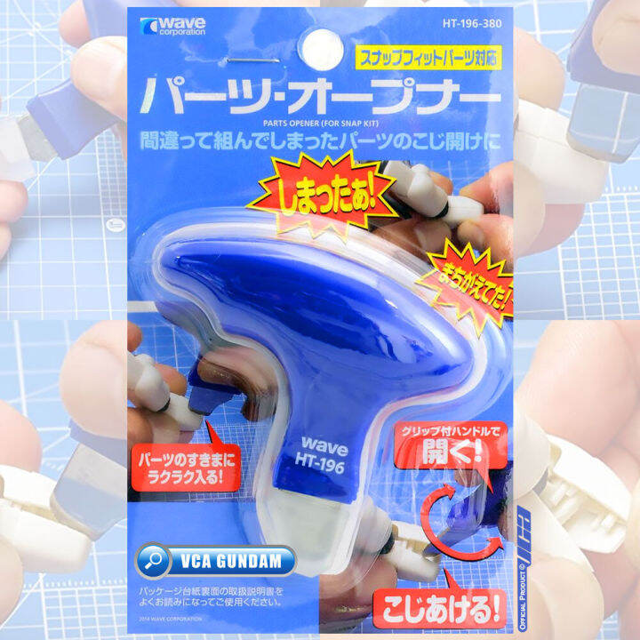 wave-corporation-ht-196-parts-opener-for-snap-kit-hobby-tool-ที่งัดโมเดล-กันดั้ม-กันพลา-vca-gundam