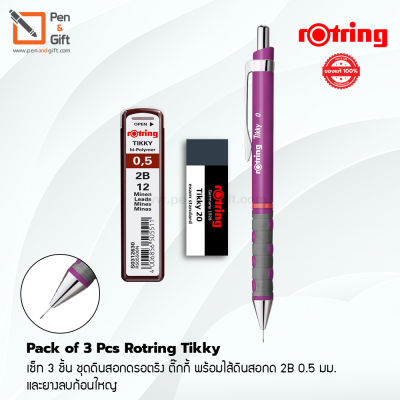 Pack of 3 Pcs Rotring Tikky Mechanical Pencil , Leads 0.5 mm, Exam Eraser  เซ็ท 3 ชิ้น ชุดดินสอกดรอตริง ติ๊กกี้ พร้อมไส้ดินสอกด 2B 0.5 มม.และยางลบก้อนใหญ่ [Penandgift]